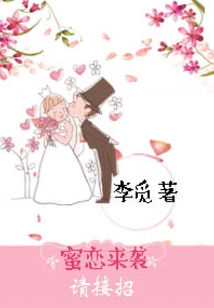 Honey Love is Coming, Please Accept It