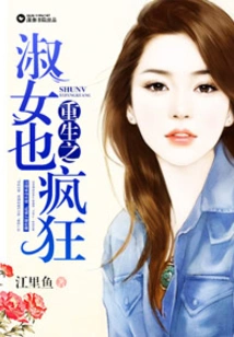 The Reborn Lady is Also Crazy