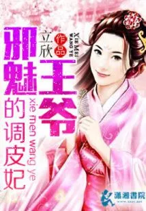 The Naughty Concubine of the Evil Prince