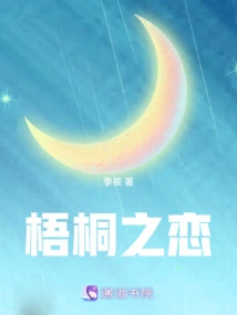 Love of Wutong