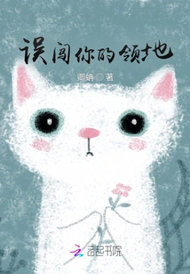 Wandered into Your Territory by Mistake