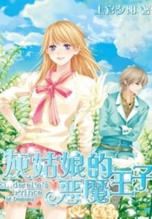 Cinderella's Demon Prince