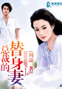 Ceo's Substitute Wife