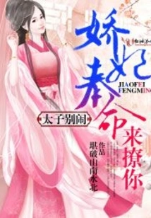 Prince, Don't Make Trouble: Concubine Jiao Was Ordered to Seduce You