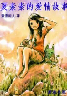 Xia Susu's Love Story