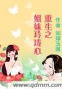 Reborn Sisters Linglong Heart