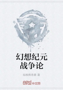 Fantasy Era War Theory