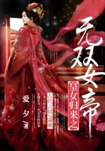 Return of the Princess: the Unparalleled Empress