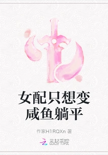 The Female Supporting Role Just Wants to Turn into a Salted Fish and Lie Down