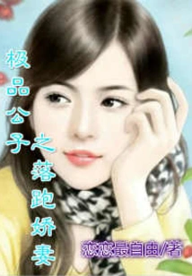 The Best Young Man's Runaway Wife
