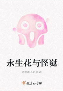 Preserved Flowers and the Grotesque