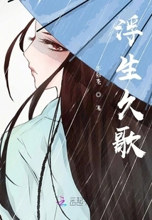 Songs of Floating Life