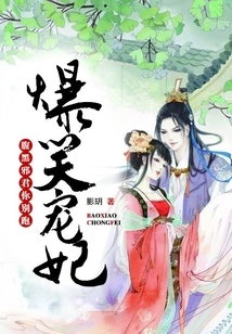 Hilarious Concubine: Evil Evil King, Don't Run Away