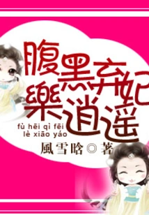 A Dark-hearted and Abandoned Concubine is Happy and Happy