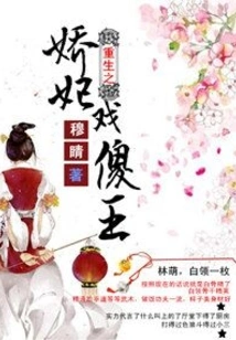 The Reborn Concubine Plays the Silly King