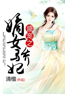The Favored Concubine