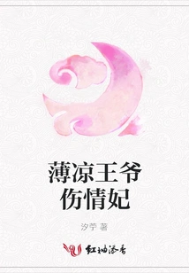 Prince Bo Liang Hurts His Beloved Concubine