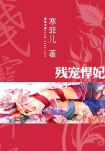 The Spoiled and Fierce Concubine