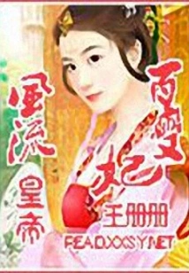 The Domineering Emperor's Ever-changing Concubine