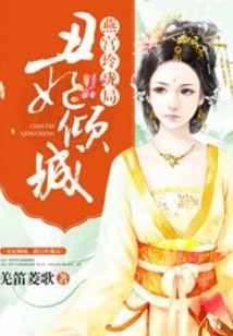 The Ugly Concubine is Alluring, and the Yan Palace is Exquisite