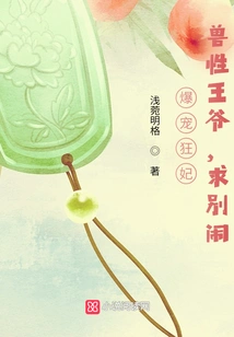 The Crazy Concubine: Beastly Prince, Please Stop Making Trouble