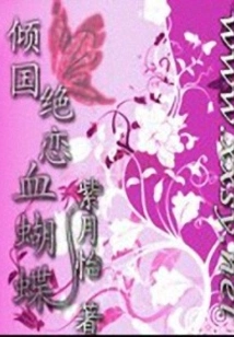 The Bloody Butterfly of Overwhelming Love