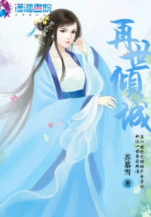 Rebirth of the Legitimate Daughter: Reincarnation of Qingcheng