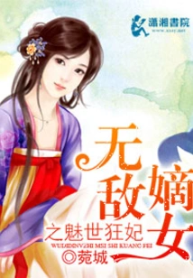 The Invincible and Charming Concubine