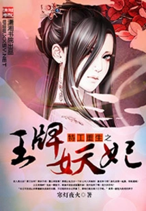 Agent Rebirth: Ace Demonic Concubine
