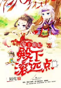 Ghost King and Cute Concubine: Your Highness, Get Away