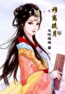 Mu Li Liuyue