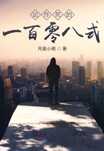 On One Hundred and Eight Ways to Commit Suicide