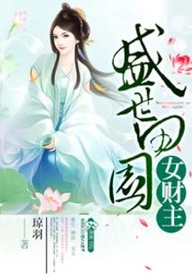 Rich Woman in the Prosperous Pastoral Era