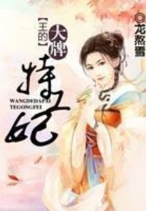 The King's Famous Secret Agent Concubine