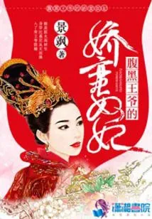 The Scheming Slave Concubine of the Sinister Prince