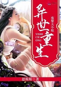 Rebirth in Another World: Miss Good-for-nothing