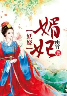 Enchanting Concubine
