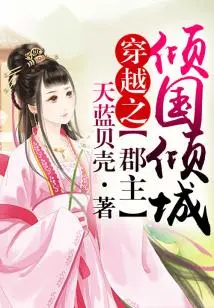 The Princess Who Traveled Through Time Enchanted the Country and the City
