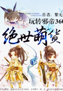 The Most Adorable Thing: Play with the Evil Emperor 360 Degrees