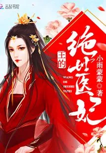 The King's Peerless Medical Concubine