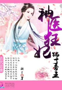 The Crazy Doctor and the Crazy Concubine: Kicked the Emperor
