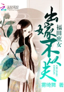 Futian's Concubine: She Won't Obey Her Husband When She Gets Married