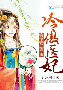 Leng Ao Medical Concubine: Sick King, Show Respect!