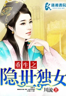 Rebirth of the Hidden Only Daughter