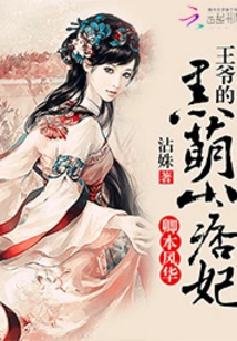 Qingben Fenghua: the Prince's Black and Cute Little Concubine
