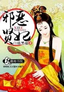 Evil Wisdom Concubine