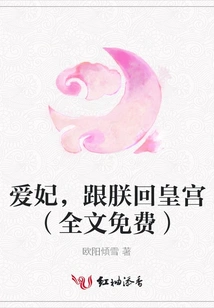 My Beloved Concubine, Follow Me Back to the Palace (Full Text Free)