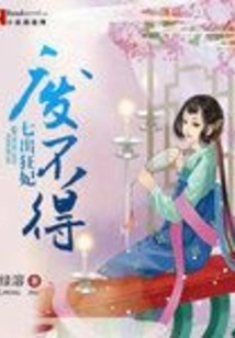 Seven Mad Concubines Cannot Be Abolished