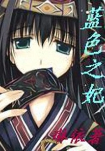 Azure Concubine