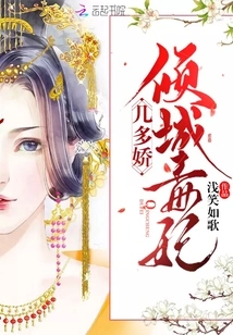 How Charming is the Charming Poisonous Concubine?